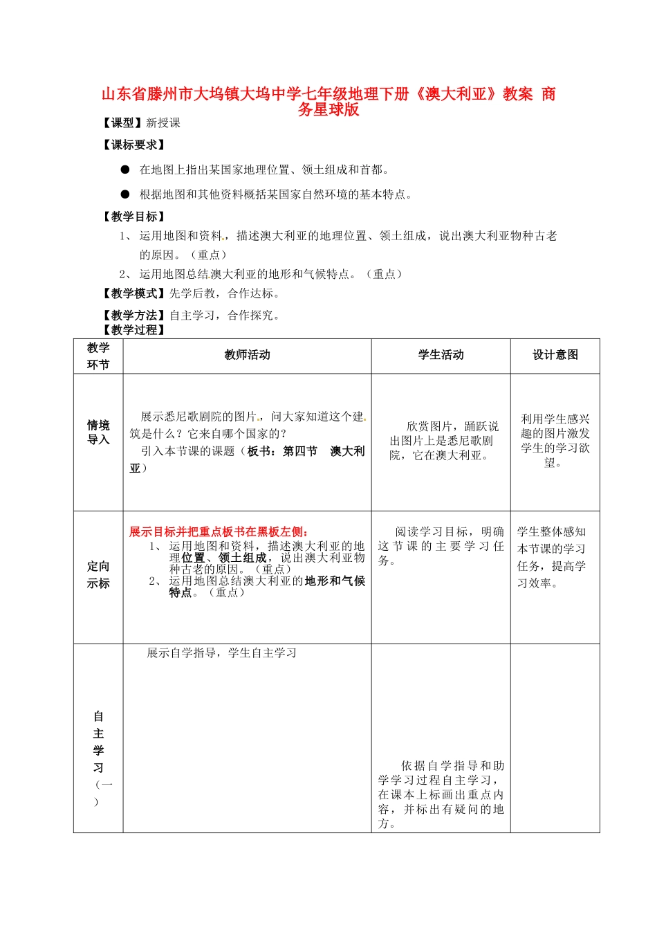 山东省滕州市大坞镇大坞中学七年级地理下册《澳大利亚》教案 商务星球版_第1页