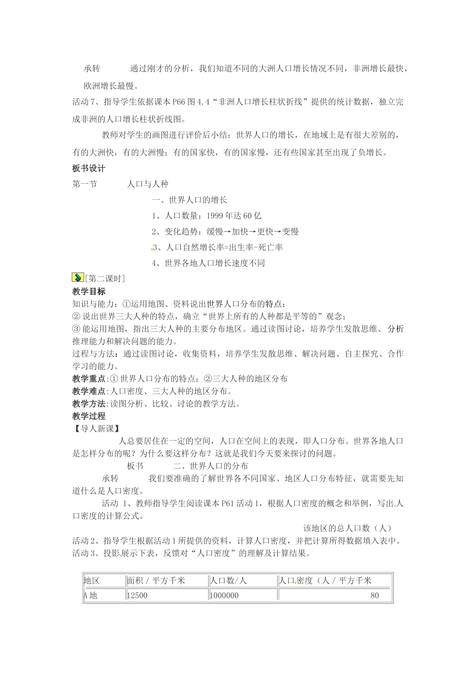 四川省崇州市白头中学七年级地理上册 4.1 人口与人种教案 新人教版_第3页