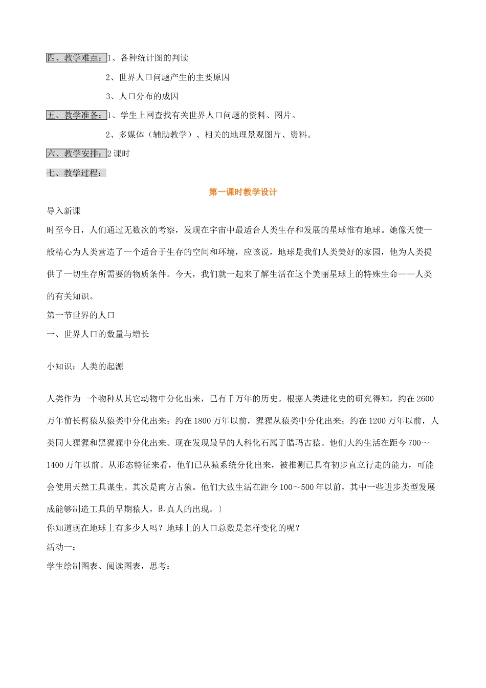 湘教版七年级地理上册 世界的人口1_第2页