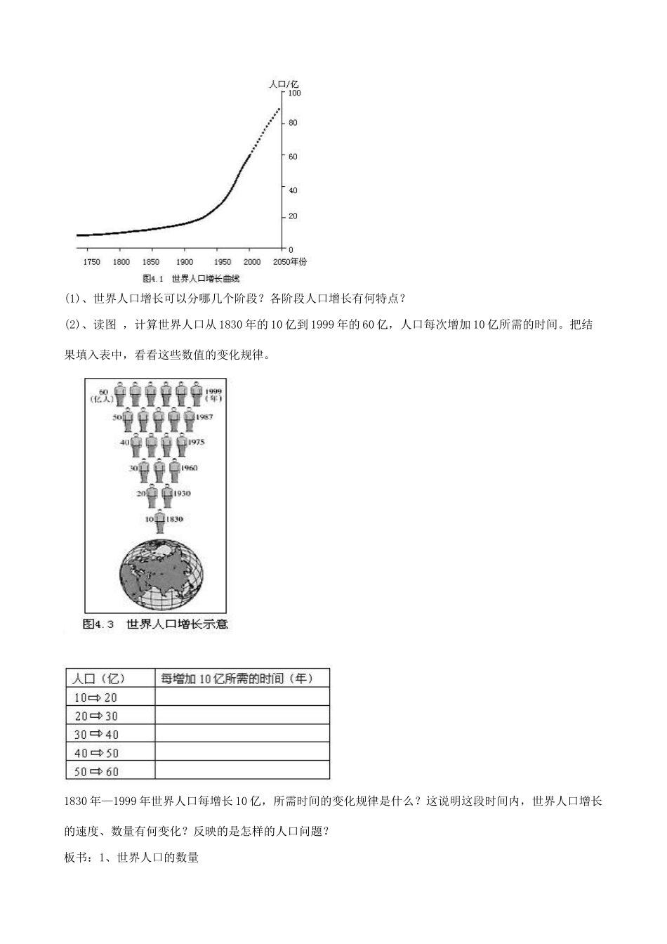 湘教版七年级地理上册 世界的人口1_第3页