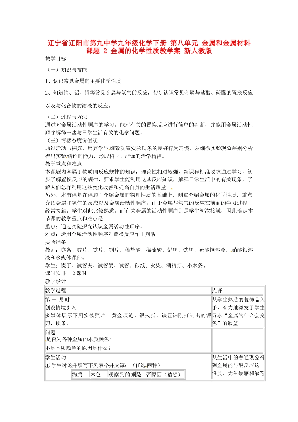 辽宁省辽阳市第九中学九年级化学下册 第八单元 金属和金属材料 课题 2 金属的化学性质教学案 新人教版_第1页