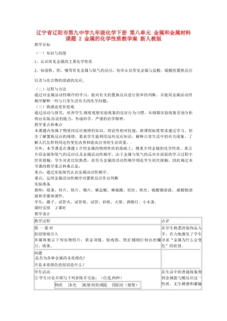 辽宁省辽阳市第九中学九年级化学下册 第八单元 金属和金属材料 课题 2 金属的化学性质教学案 新人教版