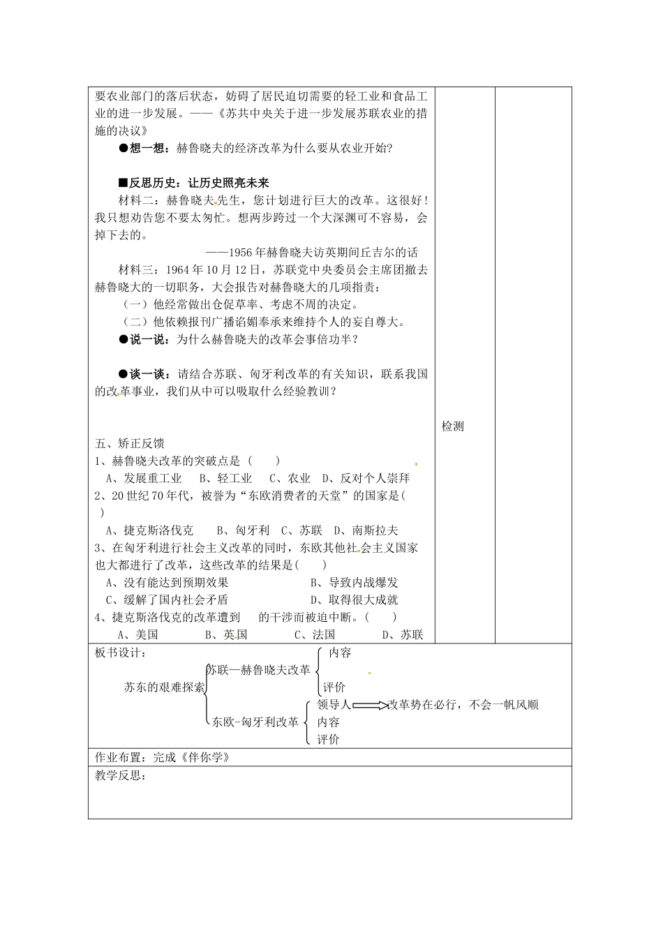 九年级历史下册 第12课 苏东的艰难探索教案 北师大版-北师大版初中九年级下册历史教案_第2页