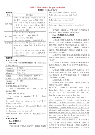 名师课堂八年级英语上册 Unit 2 How often do you exercise（第4课时）导学案 （新版）人教新目标版-（新版）人教新目标版初中八年级上册英语学案