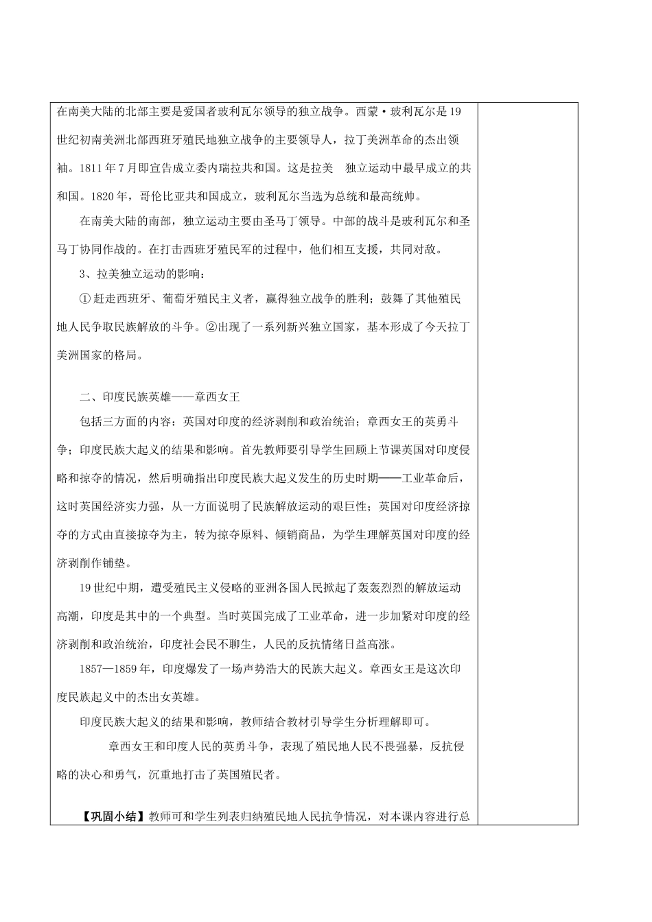 九年级历史上册《第14课 殖民地人民的抗争》教案 岳麓版-岳麓版初中九年级上册历史教案_第3页