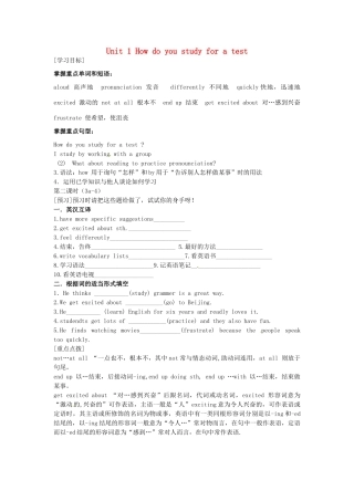 九年级英语全册《Unit 1 How do you study for a test（第2课时）》学案 人教新目标版-人教新目标版初中九年级全册英语学案