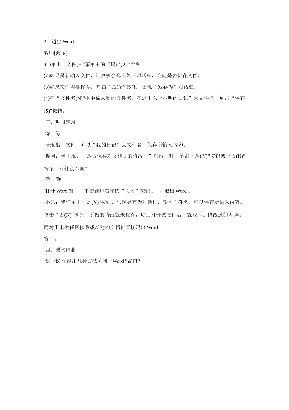 山东省菏泽市定陶二中七年级信息技术《初识Word》教案 新人教版_第2页