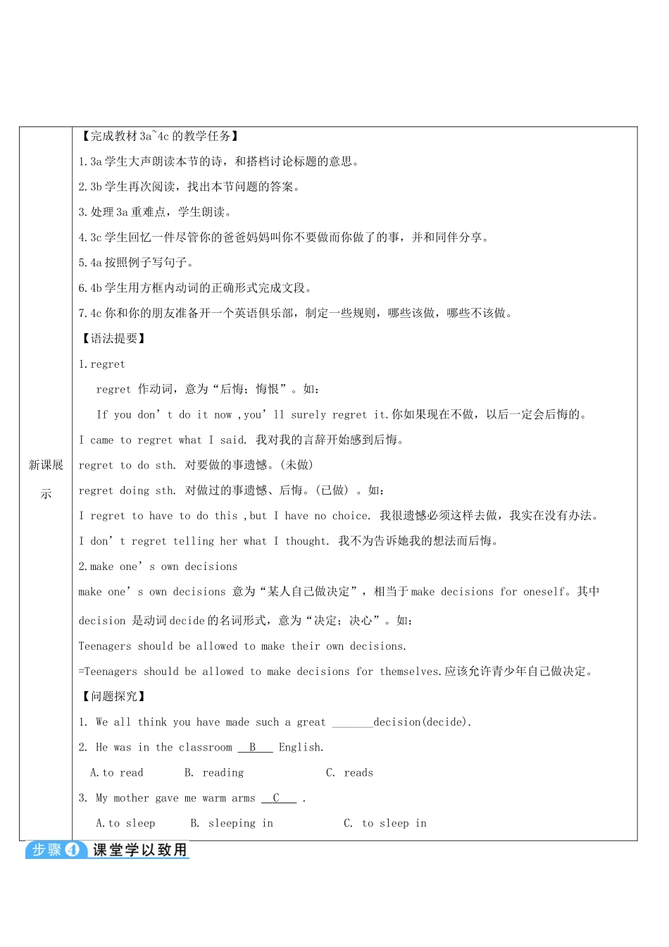 九年级英语全册 Unit 7 Teenagers should be allowed to choose their own clothes第2课时导学案1（新版）人教新目标版-（新版）人教新目标版初中九年级全册英语学案_第2页