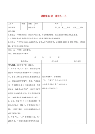 山东省郯城县八年级历史《第14课 难忘九一八》教案