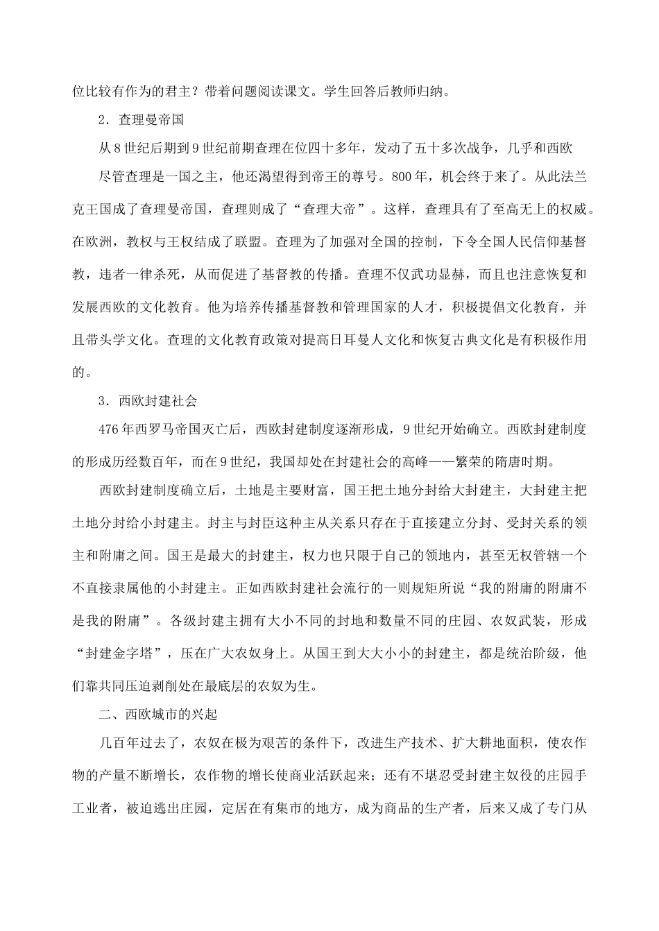江苏省苏州五中九年级历史上册 第5课 中古欧洲社会 新人教版_第2页