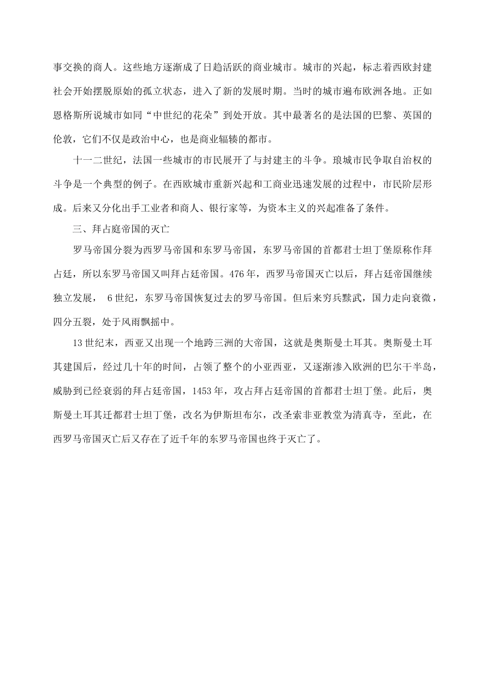 江苏省苏州五中九年级历史上册 第5课 中古欧洲社会 新人教版_第3页