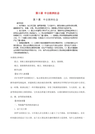 江苏省苏州五中九年级历史上册 第5课 中古欧洲社会 新人教版
