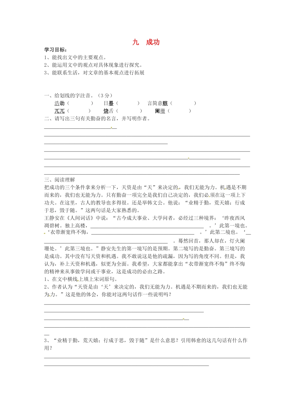 秋九年级语文上册 9《成功》学案 苏教版-苏教版初中九年级上册语文学案_第1页
