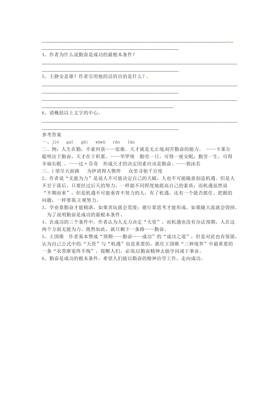 秋九年级语文上册 9《成功》学案 苏教版-苏教版初中九年级上册语文学案_第2页