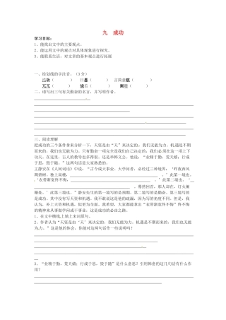 秋九年级语文上册 9《成功》学案 苏教版-苏教版初中九年级上册语文学案