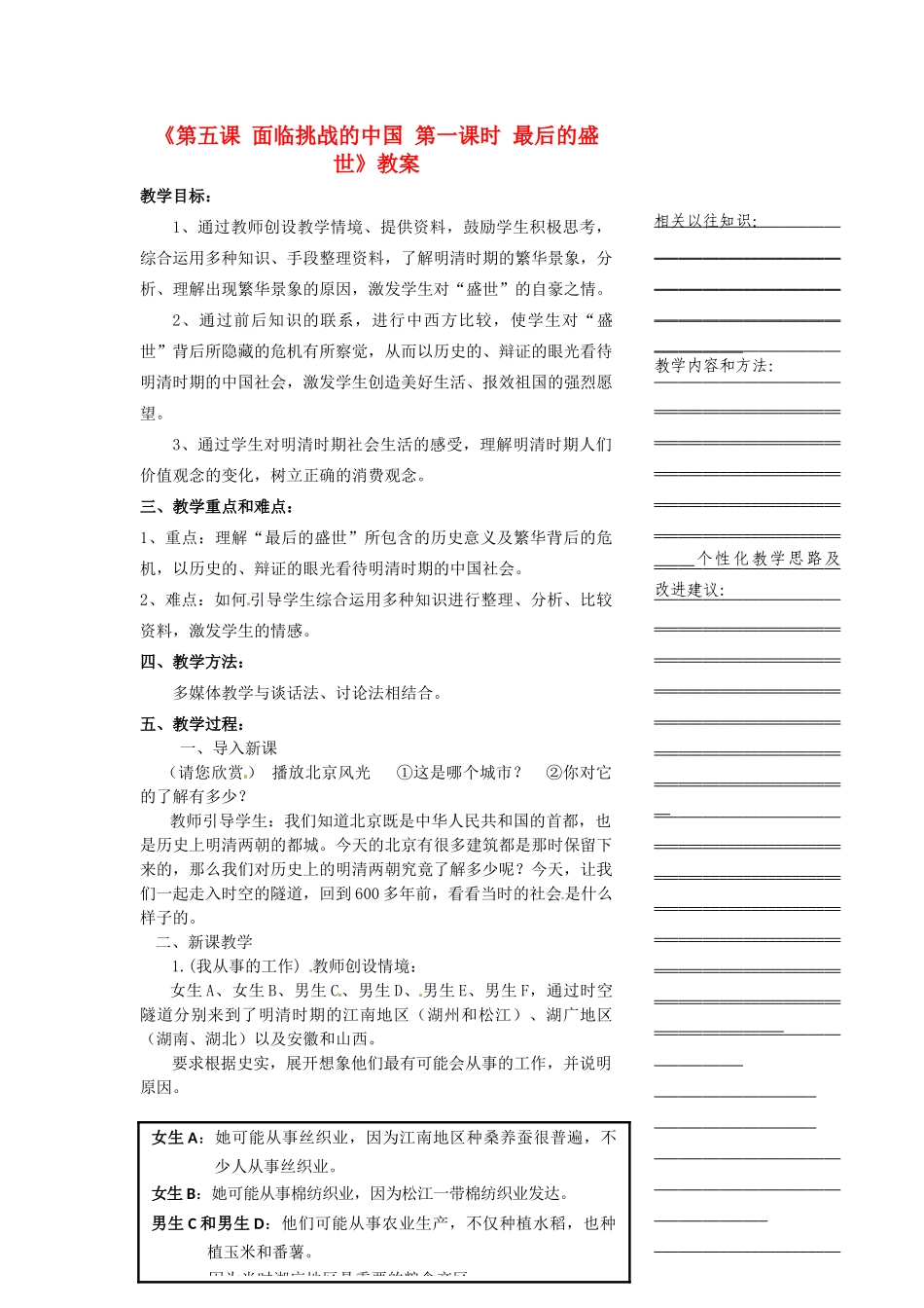 浙江省温州市瓯海区实验中学八年级历史与社会下册《第五课 面临挑战的中国 第一课时 最后的盛世》教案 人教版_第1页