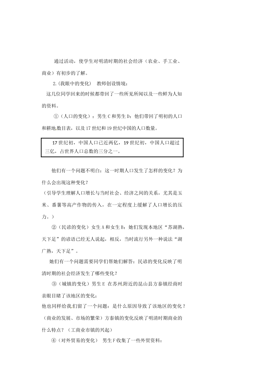 浙江省温州市瓯海区实验中学八年级历史与社会下册《第五课 面临挑战的中国 第一课时 最后的盛世》教案 人教版_第2页