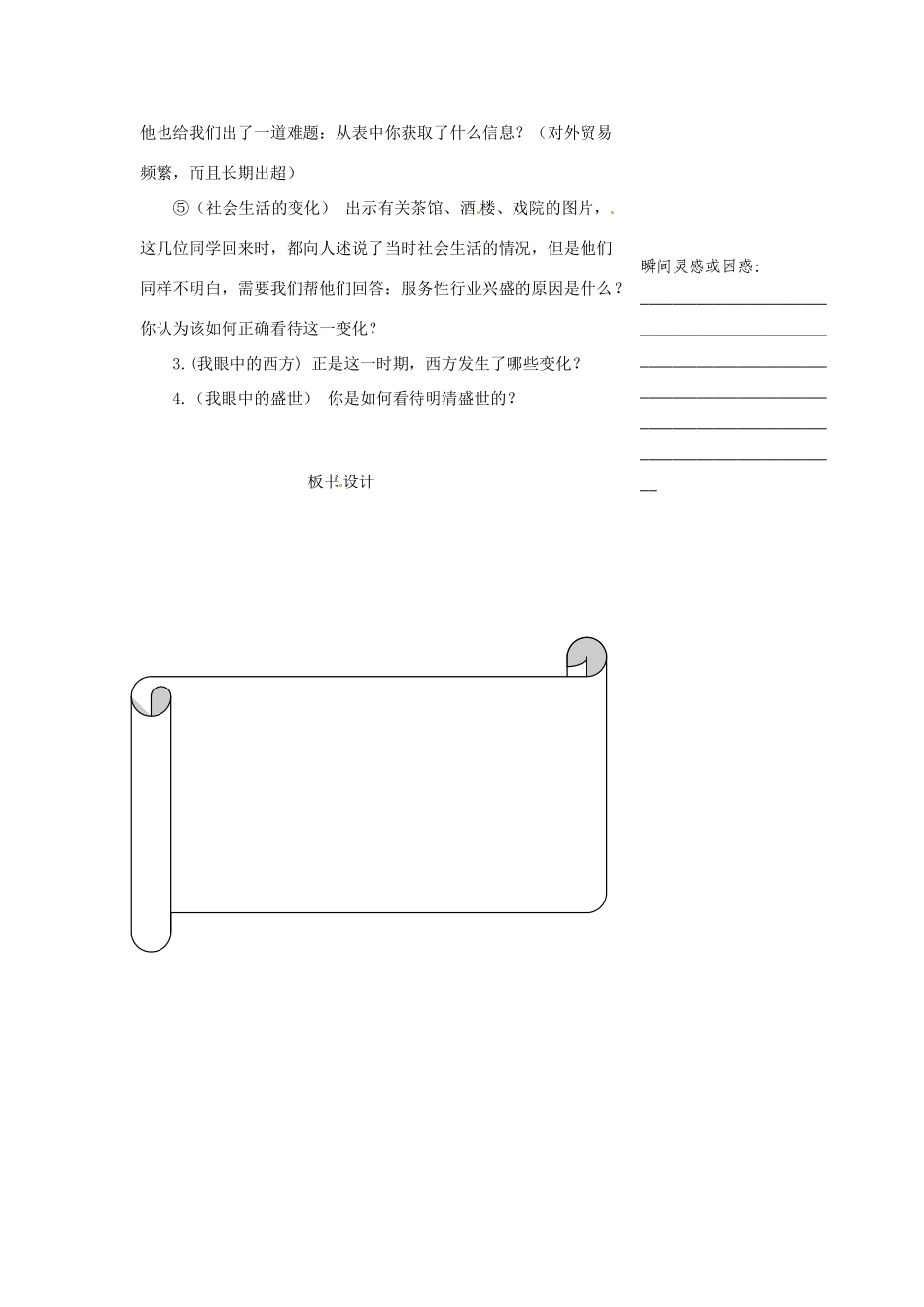 浙江省温州市瓯海区实验中学八年级历史与社会下册《第五课 面临挑战的中国 第一课时 最后的盛世》教案 人教版_第3页