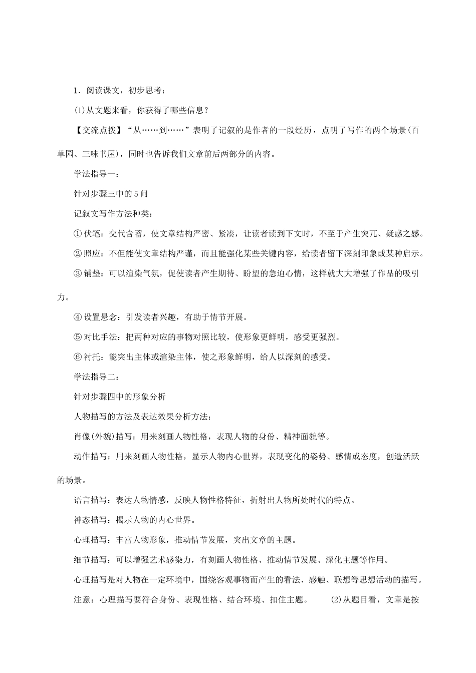 （贵阳专版）秋季版七年级语文上册 第三单元 9《从百草园到三味书屋》教学案 新人教版-新人教版初中七年级上册语文教学案_第3页