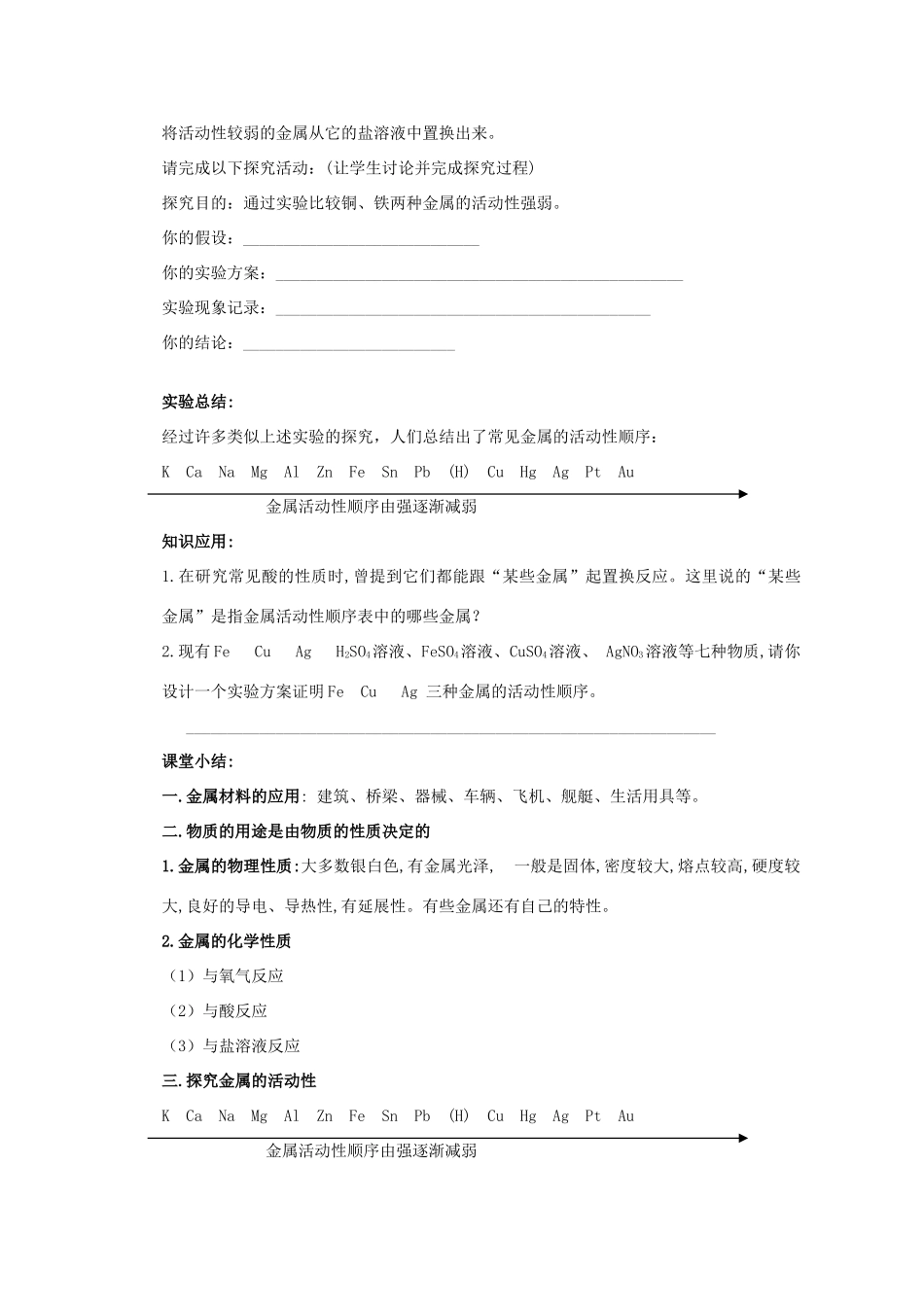 九年级化学：专题8 单元2 金属的性质和金属材料教案（湘教版）_第3页