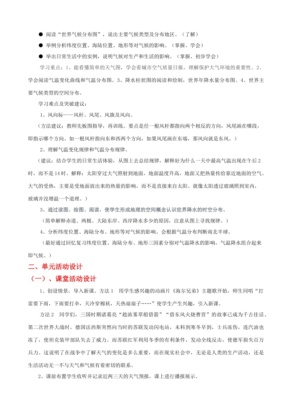 山东省莱芜市七年级地理上册第三章 天气与气候单元备课教案 人教新课标版_第2页