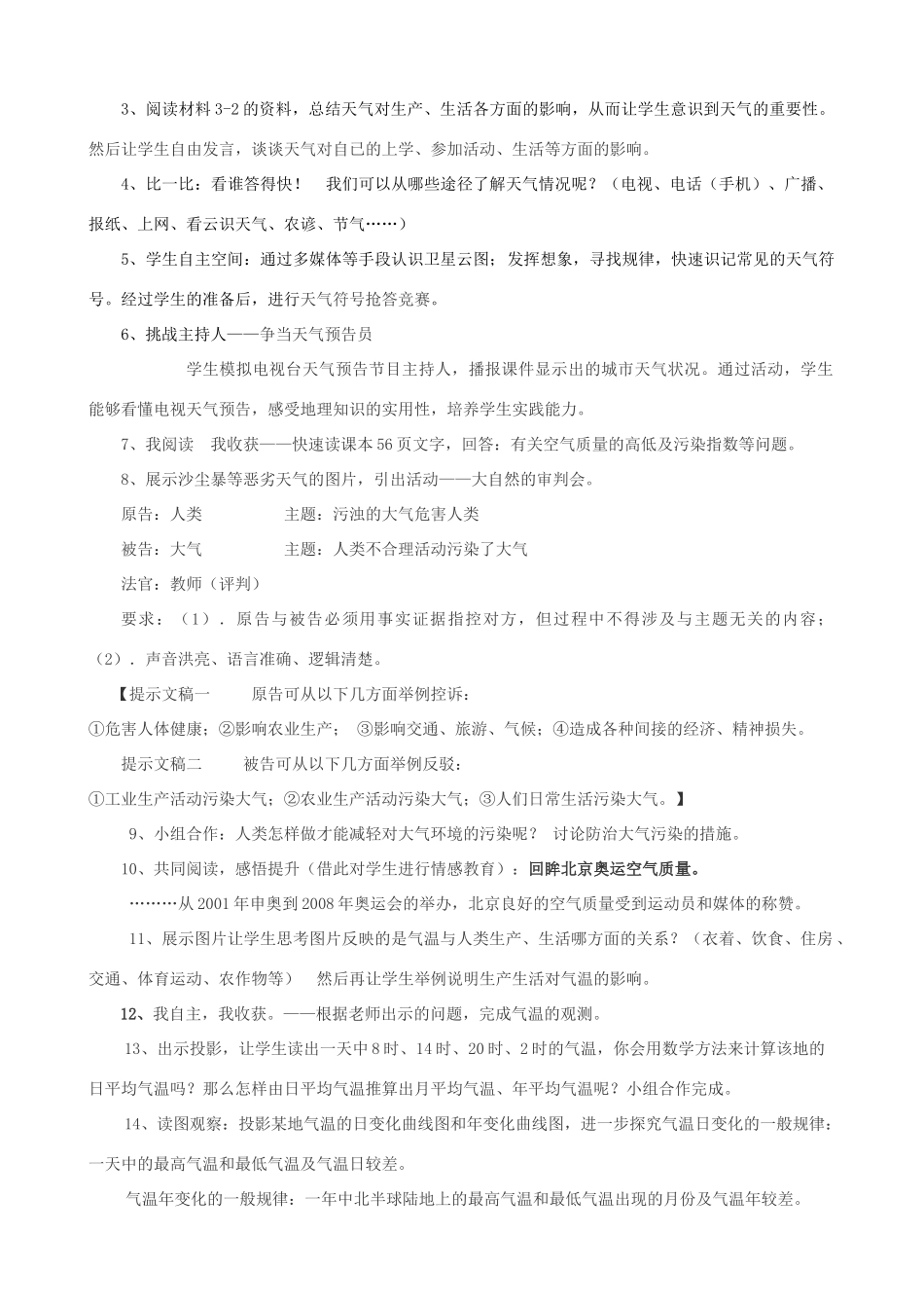 山东省莱芜市七年级地理上册第三章 天气与气候单元备课教案 人教新课标版_第3页