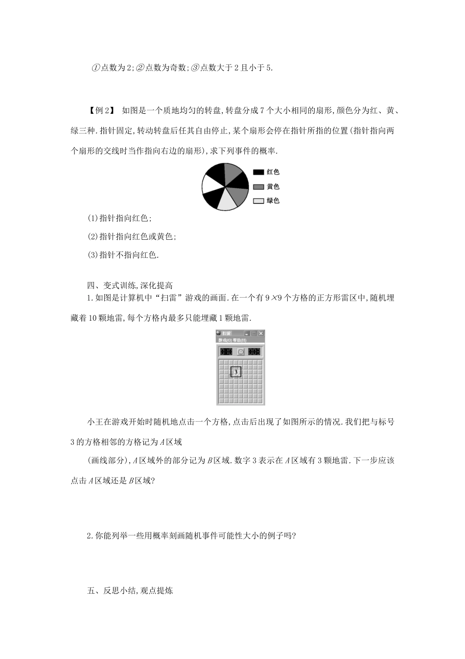 九年级数学上册 第二十五章 概率初步 25.1 随机事件与概率 25.1.2 概率学案设计 （新版）新人教版-（新版）新人教版初中九年级上册数学学案_第2页