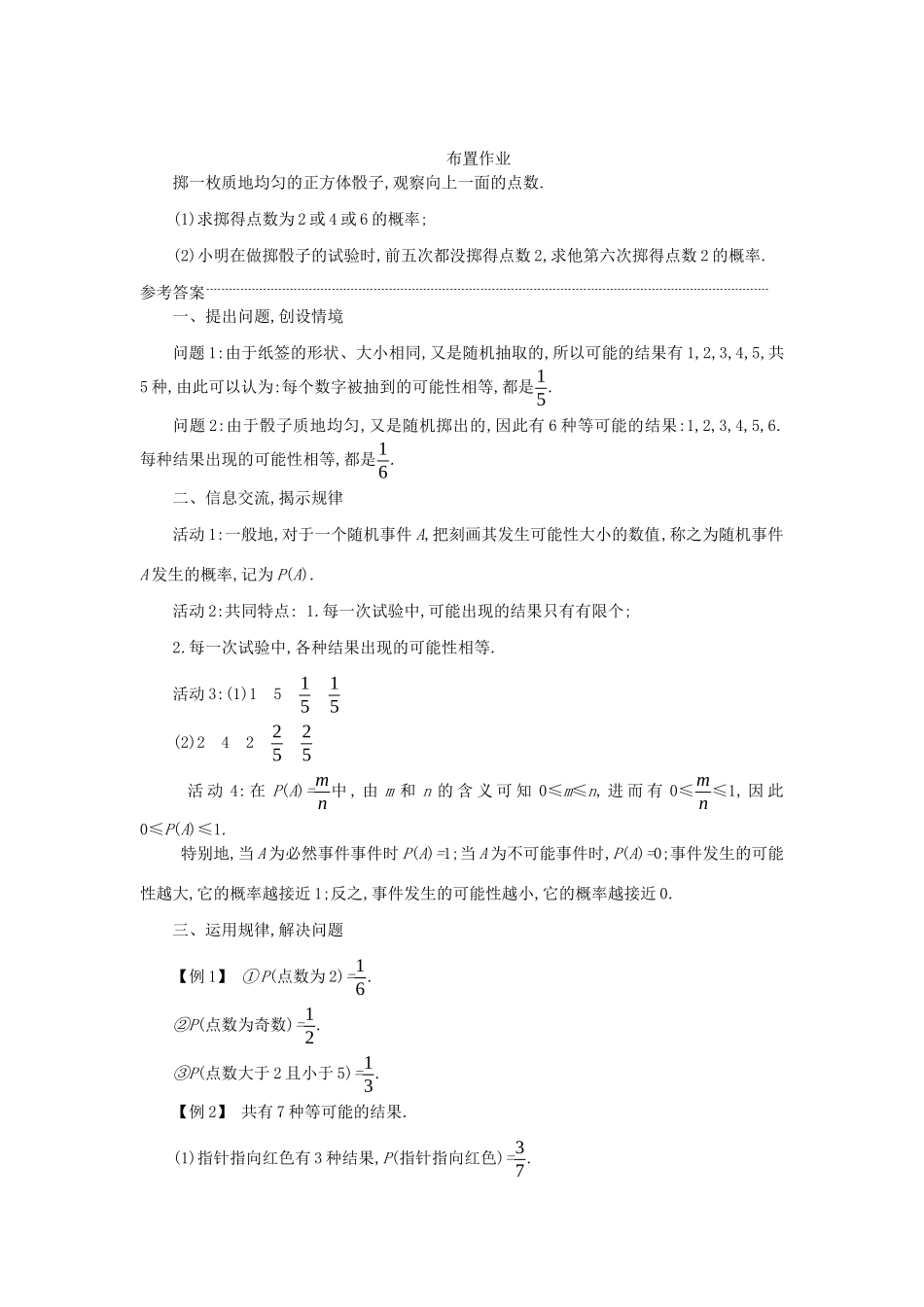 九年级数学上册 第二十五章 概率初步 25.1 随机事件与概率 25.1.2 概率学案设计 （新版）新人教版-（新版）新人教版初中九年级上册数学学案_第3页