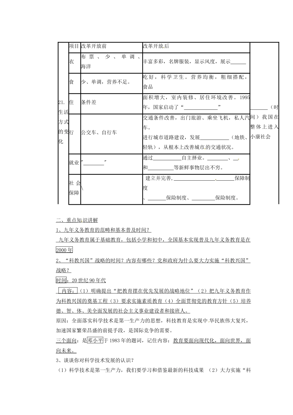 山东省宁阳县第二十五中学八年级历史下册 第19-21课复习教案 新人教版_第2页