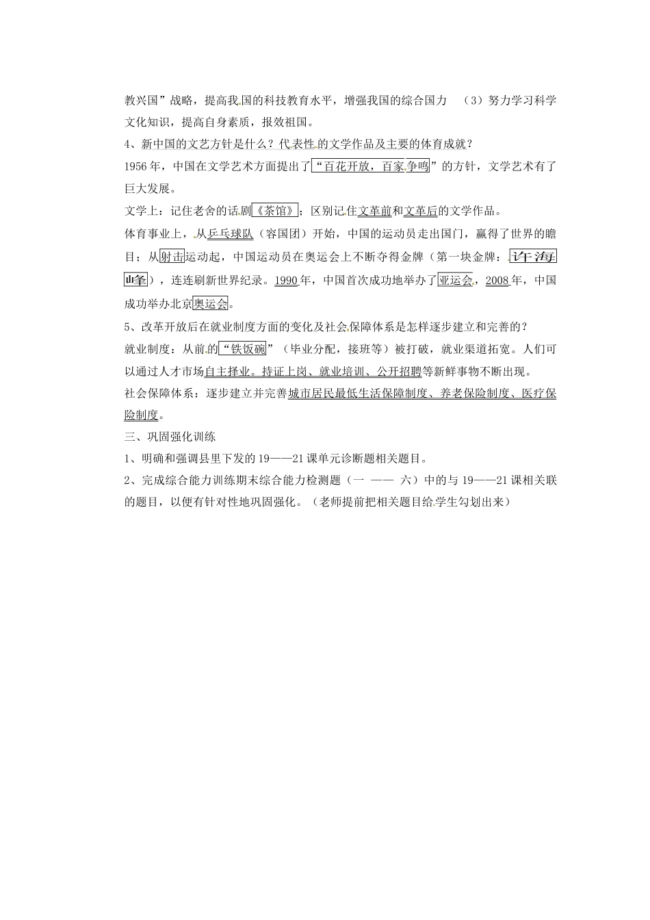 山东省宁阳县第二十五中学八年级历史下册 第19-21课复习教案 新人教版_第3页