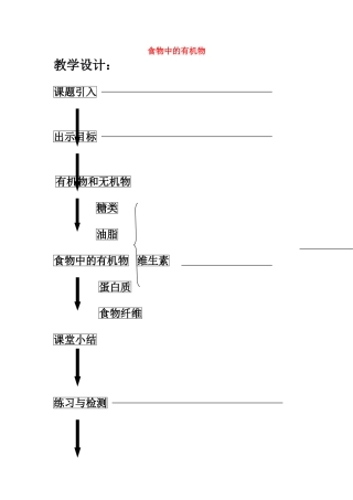 九年级化学下册第八单元食物中的有机物 教学设计鲁教版