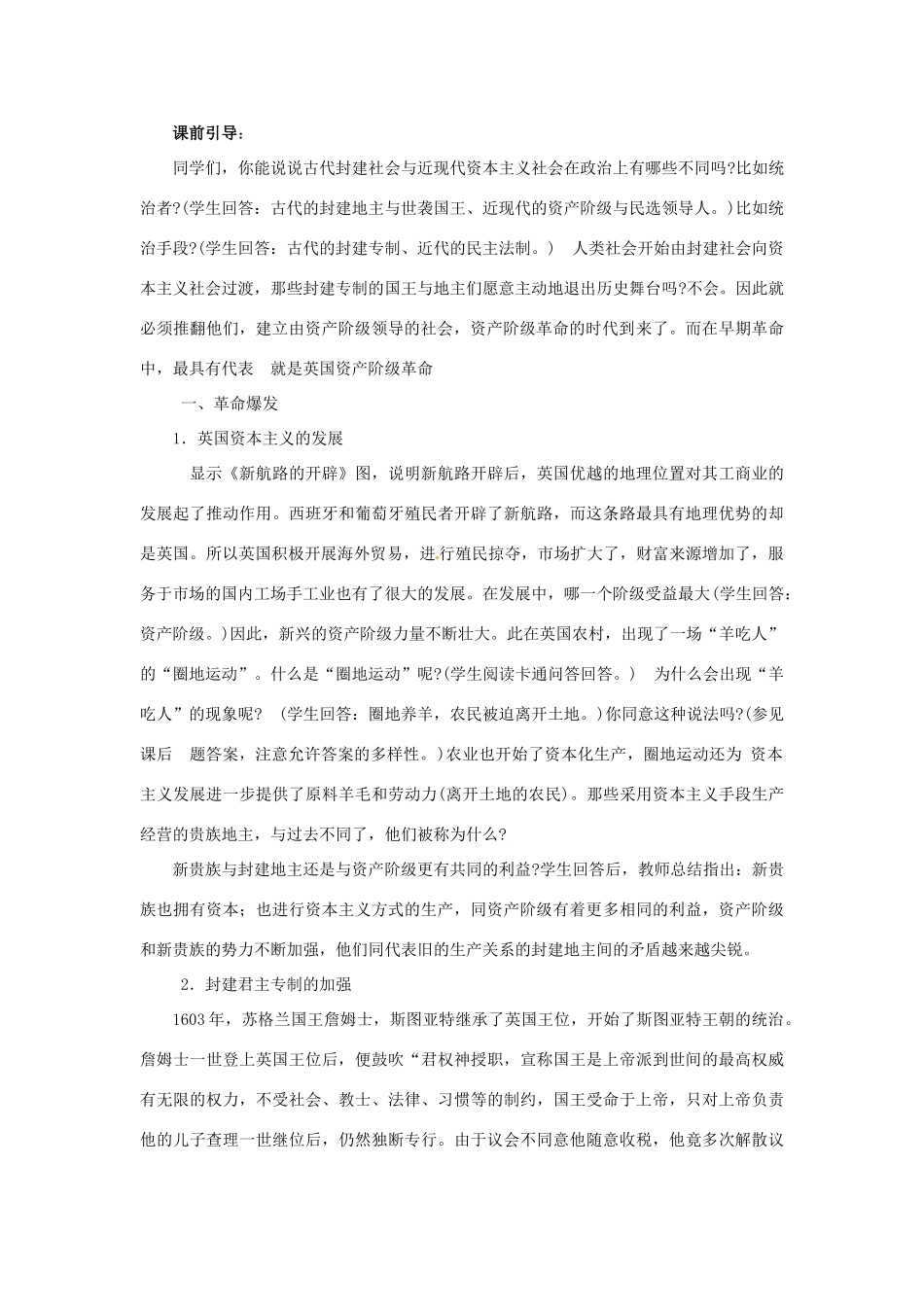 九年级历史上册 第9课 英国资产阶级革命教案 岳麓版_第2页