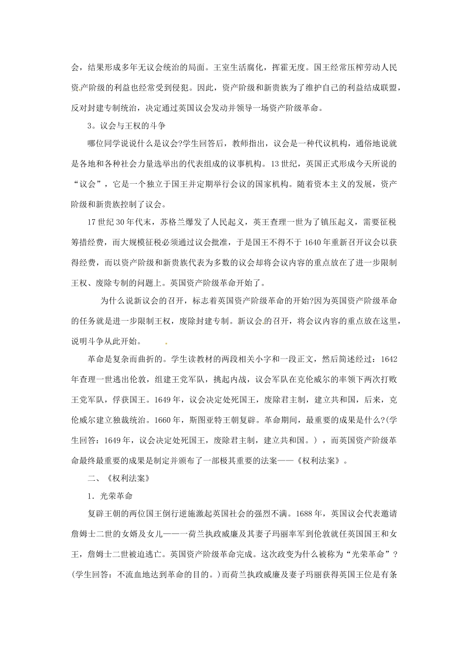 九年级历史上册 第9课 英国资产阶级革命教案 岳麓版_第3页