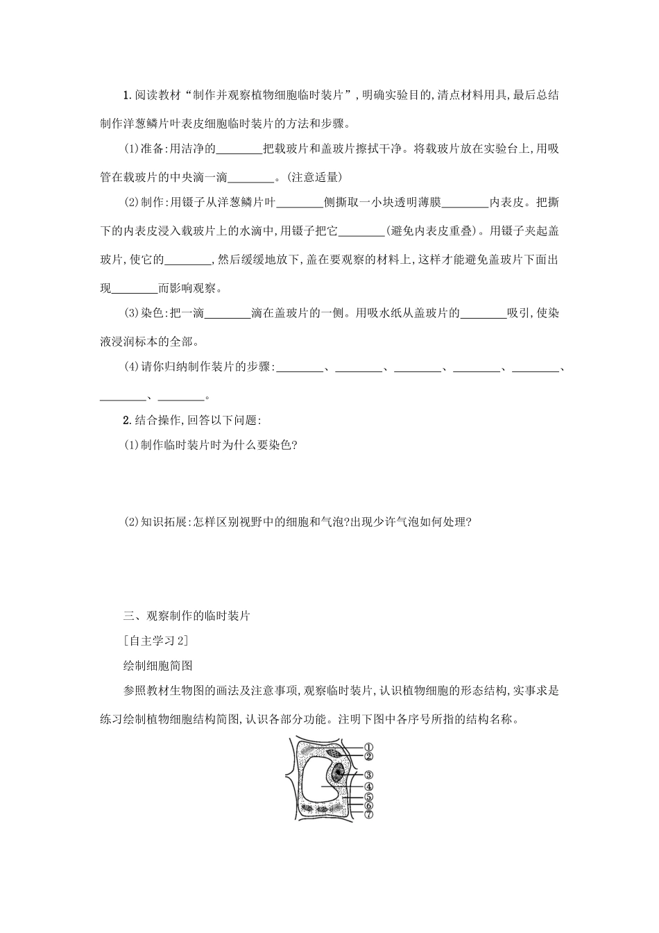 山西省吕梁市临县四中七年级生物上册 2.1.2 植物细胞学案 （新版）新人教版-（新版）新人教版初中七年级上册生物学案_第2页