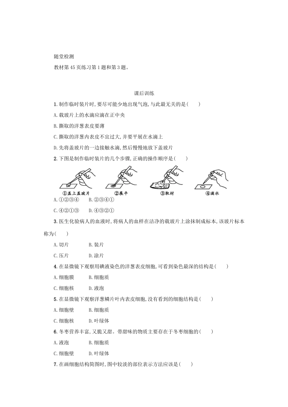 山西省吕梁市临县四中七年级生物上册 2.1.2 植物细胞学案 （新版）新人教版-（新版）新人教版初中七年级上册生物学案_第3页