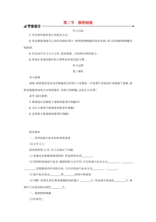 山西省吕梁市临县四中七年级生物上册 2.1.2 植物细胞学案 （新版）新人教版-（新版）新人教版初中七年级上册生物学案