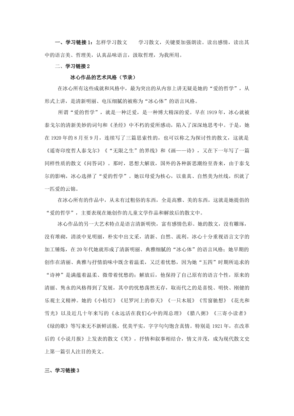 九年级语文下册 谈生命学案 人教新课标版_第3页