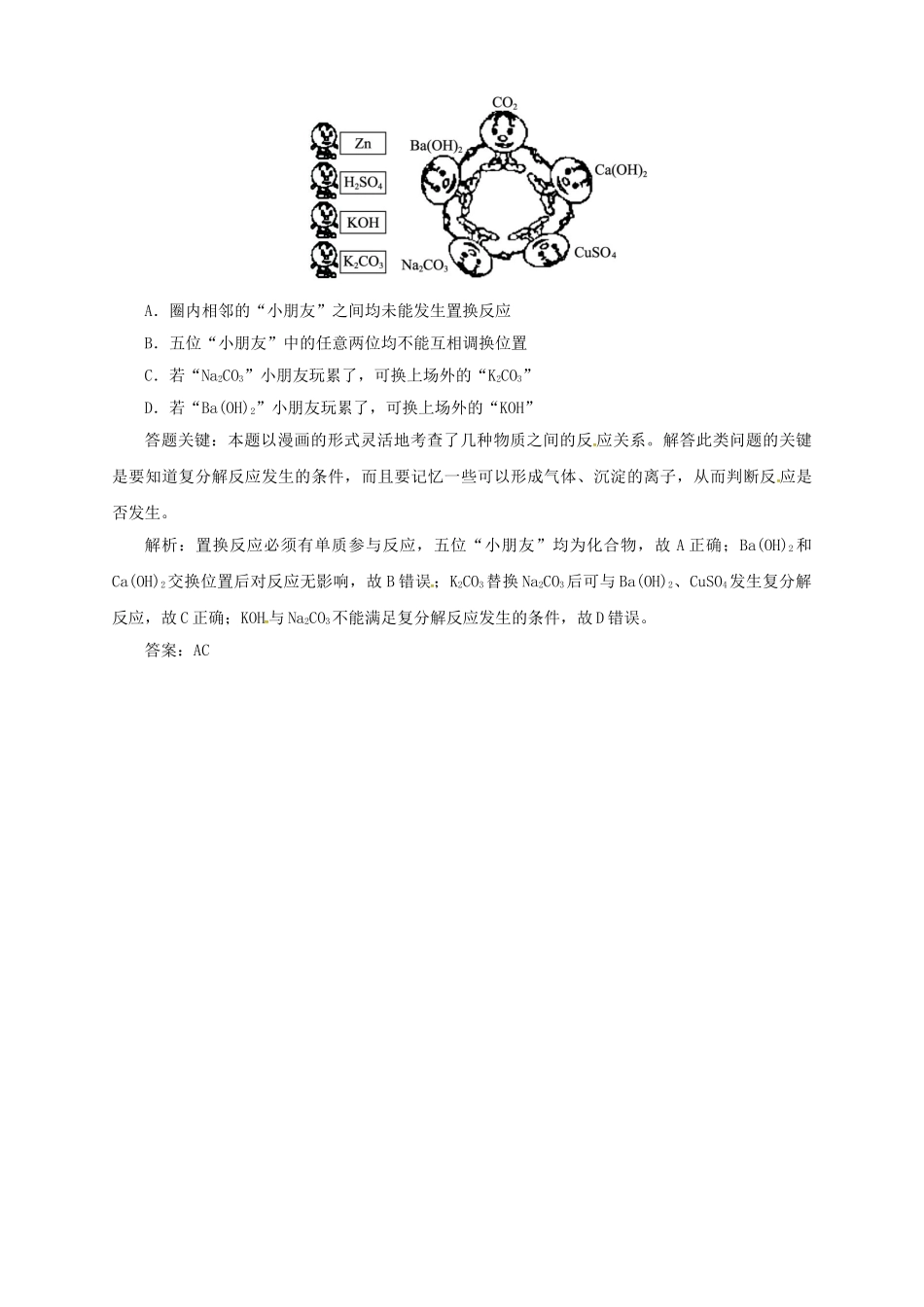 九年级化学下册 8.3 海水“制碱”教学案 鲁教版-鲁教版初中九年级下册化学教学案_第3页
