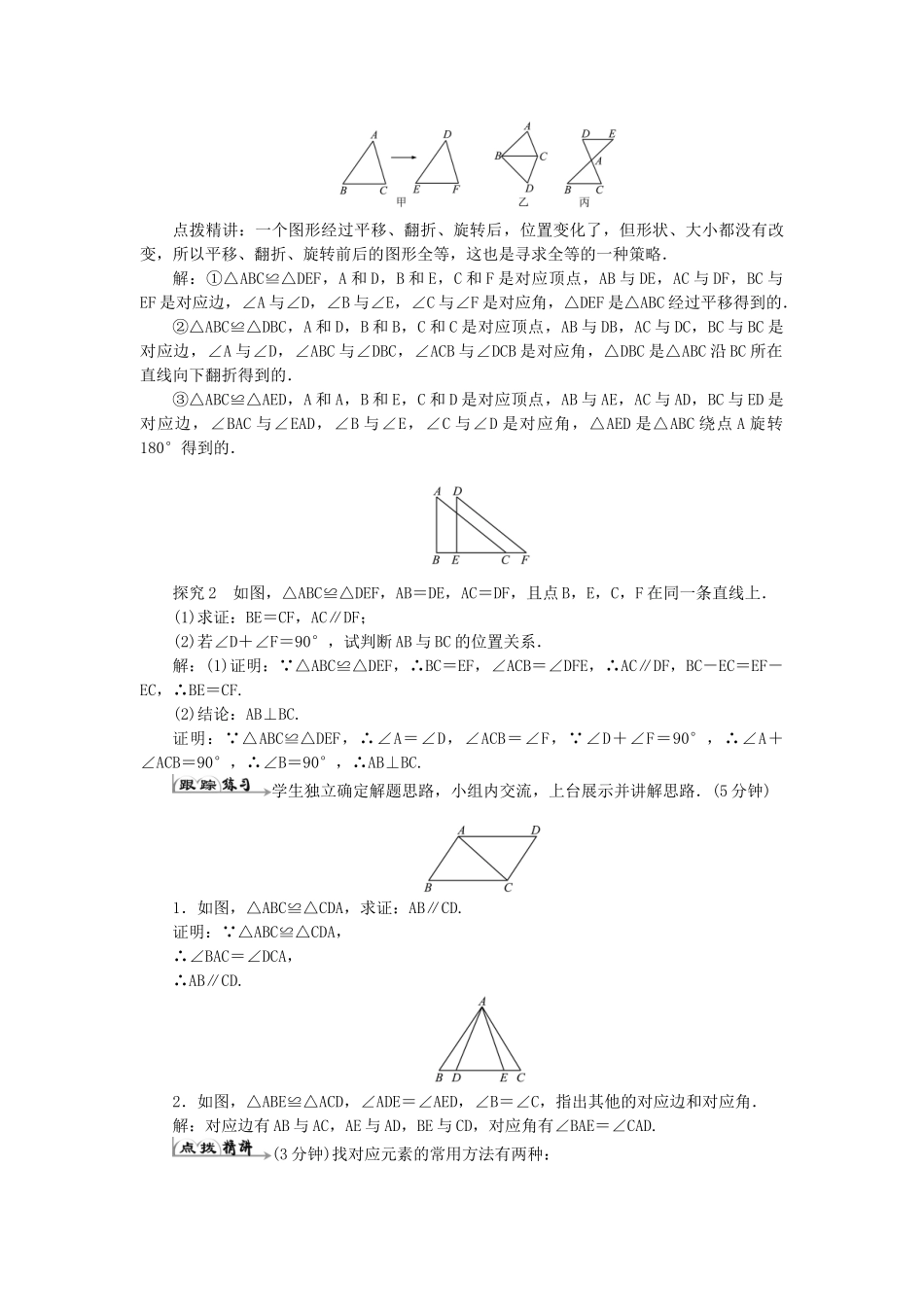 原秋八年级数学上册 12 全等三角形导学案 （新版）新人教版-（新版）新人教版初中八年级上册数学学案_第2页