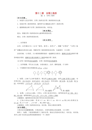 原秋八年级数学上册 12 全等三角形导学案 （新版）新人教版-（新版）新人教版初中八年级上册数学学案