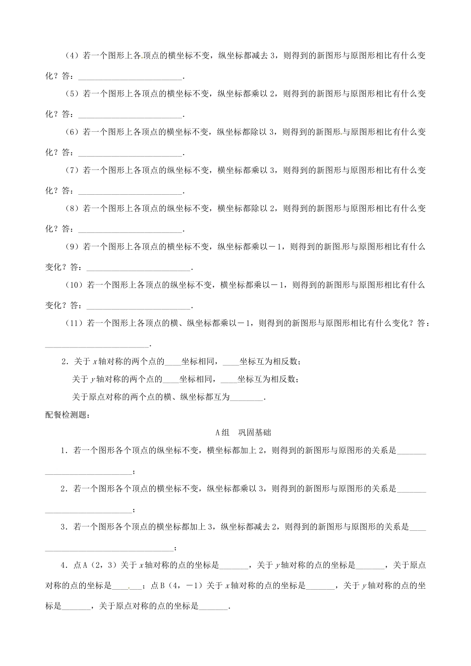 云南省昆明市艺卓高级中学八年级数学上册《5.3 变化的鱼》学案（无答案） 北师大版_第2页