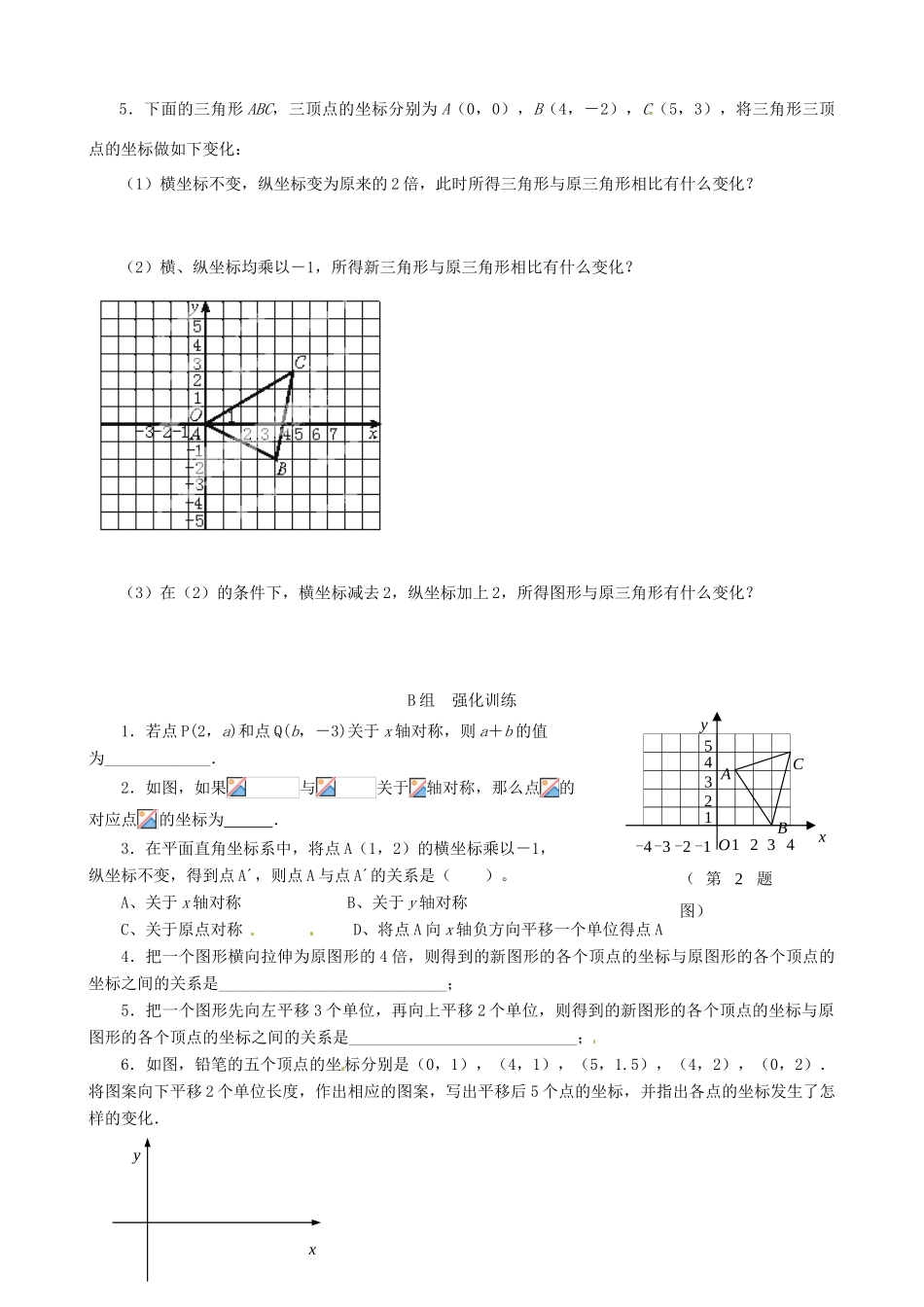 云南省昆明市艺卓高级中学八年级数学上册《5.3 变化的鱼》学案（无答案） 北师大版_第3页