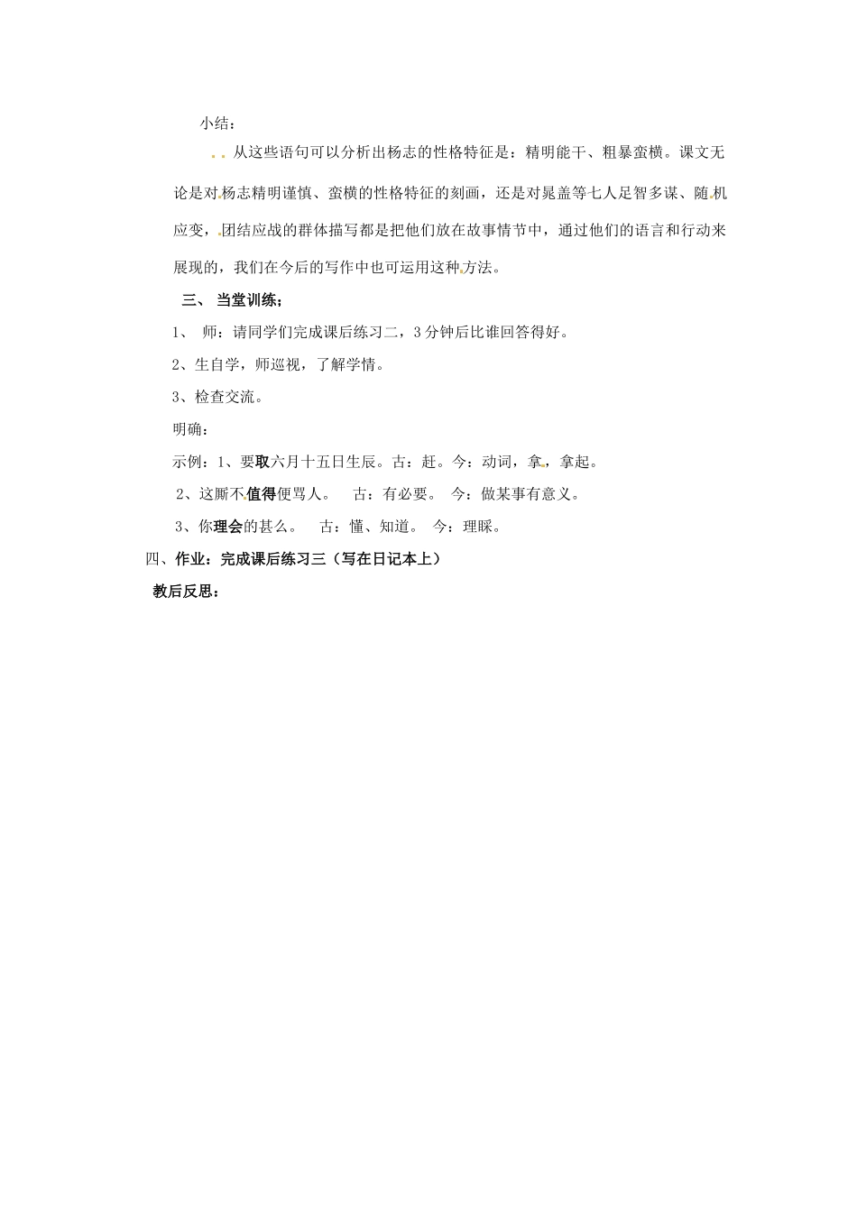 四川省邻水县坛同中学九年级语文上册 17《智取生辰纲》学案（第二课时） 新人教版_第2页