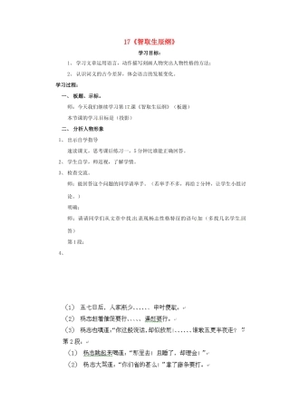 四川省邻水县坛同中学九年级语文上册 17《智取生辰纲》学案（第二课时） 新人教版