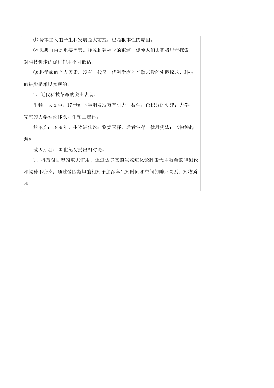 九年级历史上册《第24课 著名科学家和启蒙思想家》教案 岳麓版-岳麓版初中九年级上册历史教案_第2页