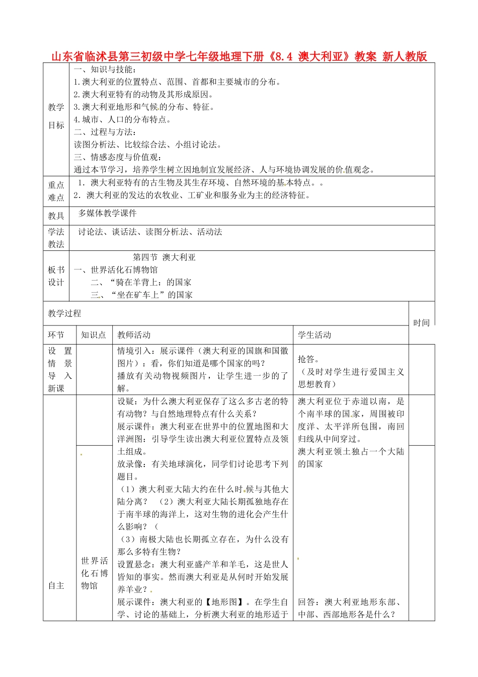 山东省临沭县第三初级中学七年级地理下册《8.4 澳大利亚》教案 新人教版_第1页