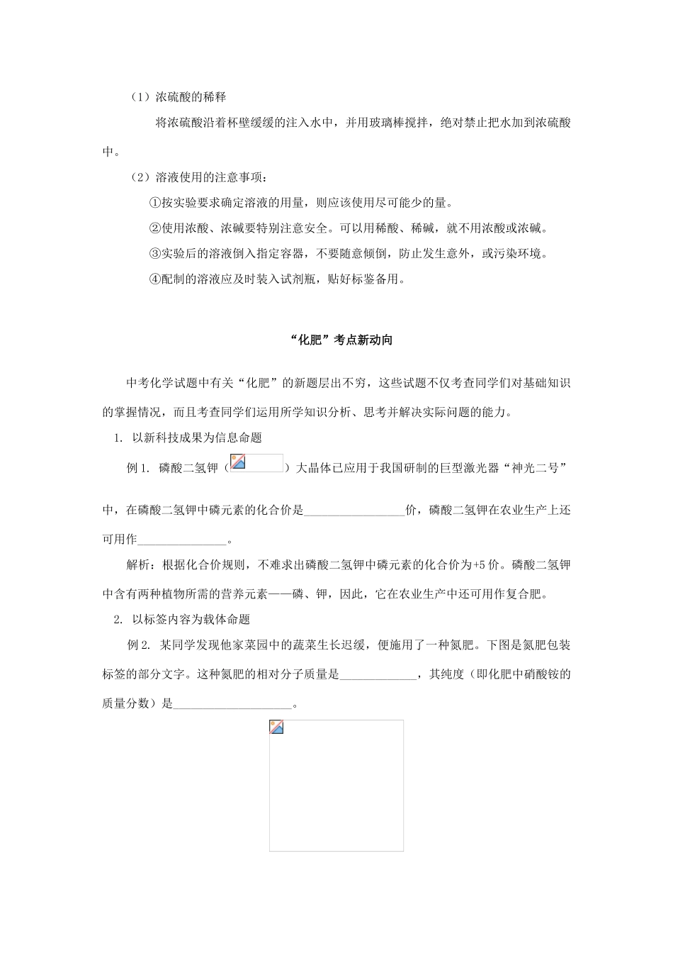 九年级化学：第七章第四节 酸、碱、盐的应用(第1课时) 精品教案沪教版_第2页