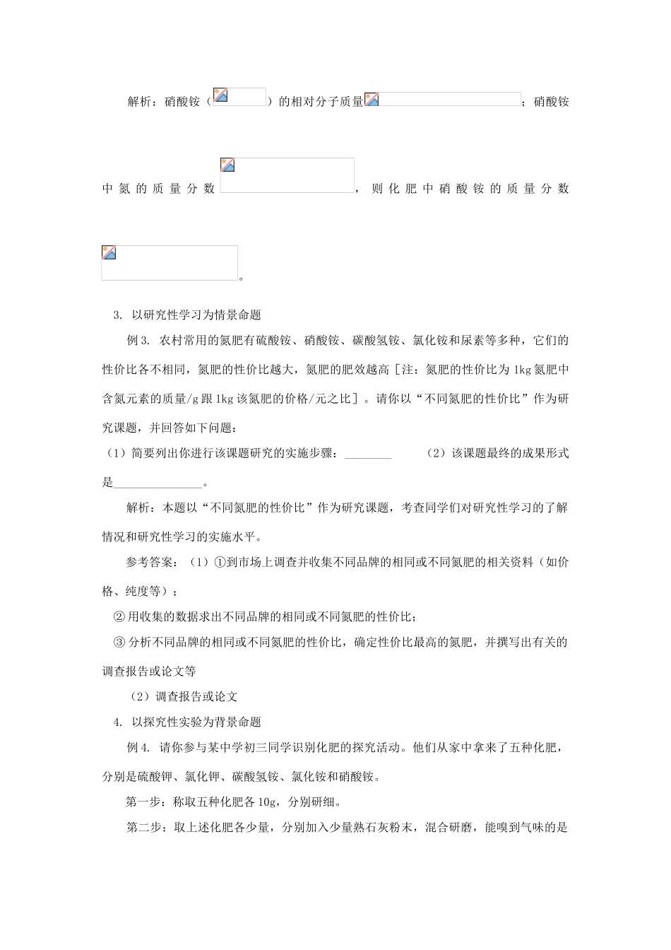 九年级化学：第七章第四节 酸、碱、盐的应用(第1课时) 精品教案沪教版_第3页