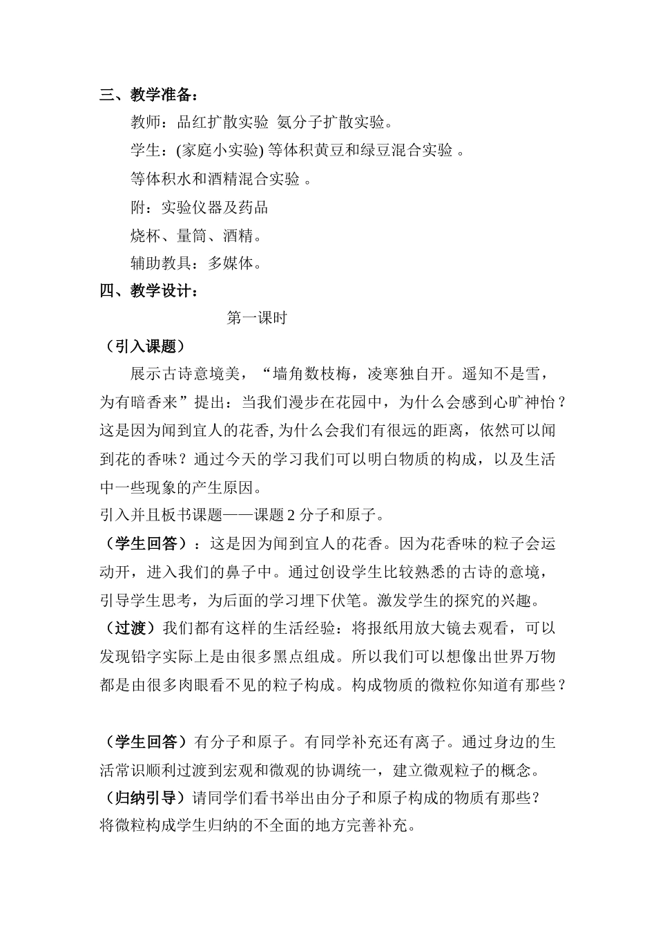 九年级化学上册：3.2分子和原子（第一课时）教案 人教版_第2页