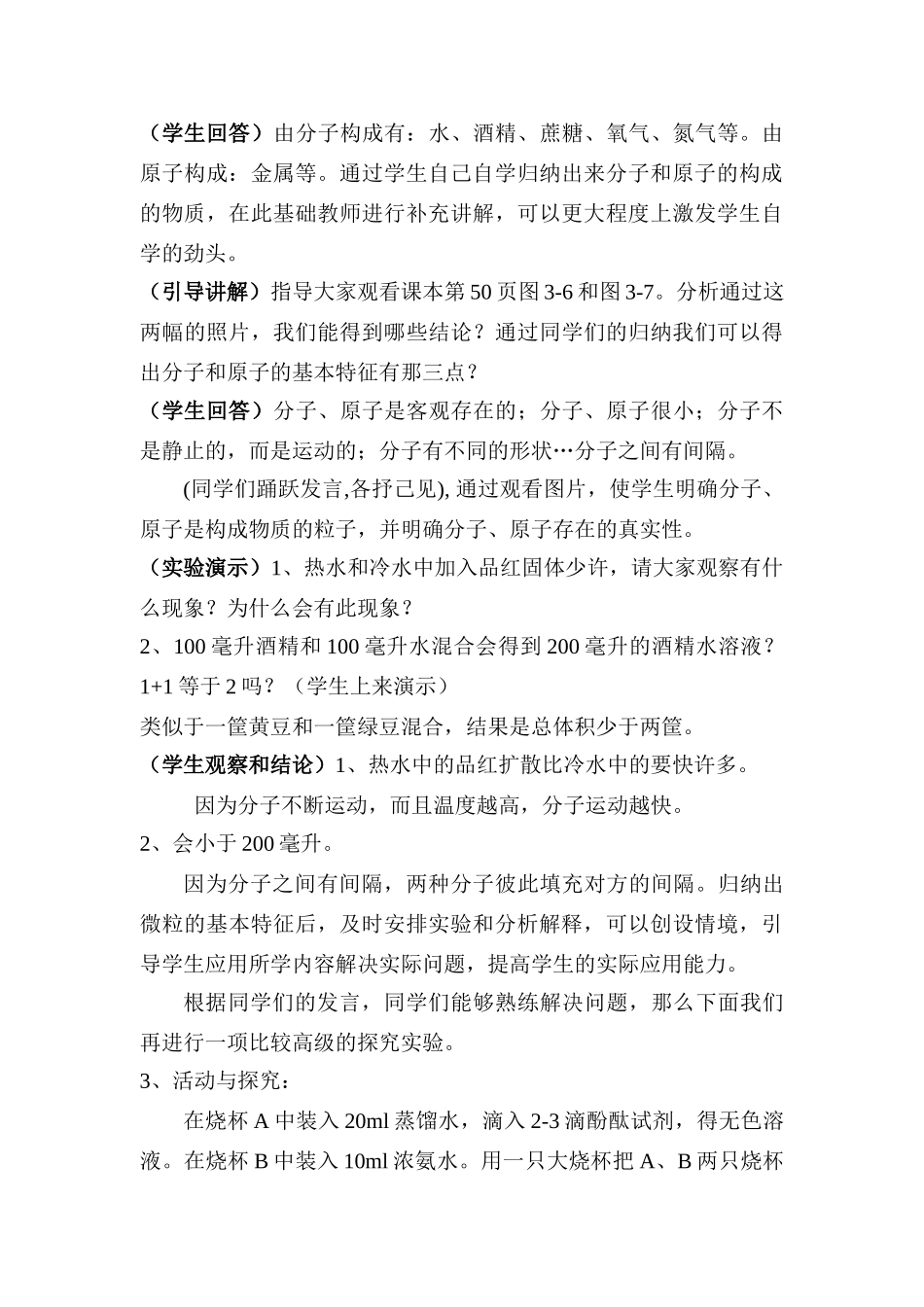 九年级化学上册：3.2分子和原子（第一课时）教案 人教版_第3页